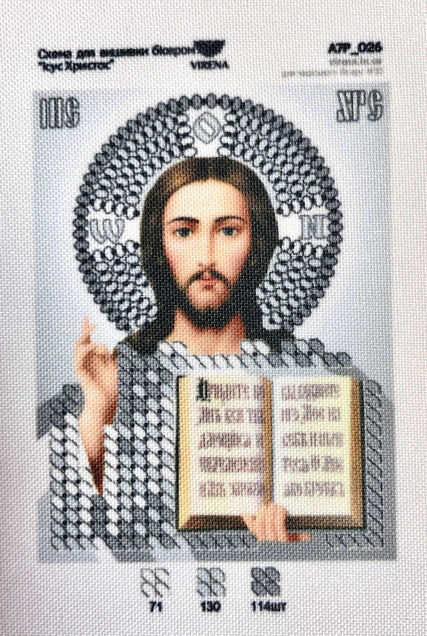 Схема для вишивки ікони A7 «Ісус Христос» на габардині